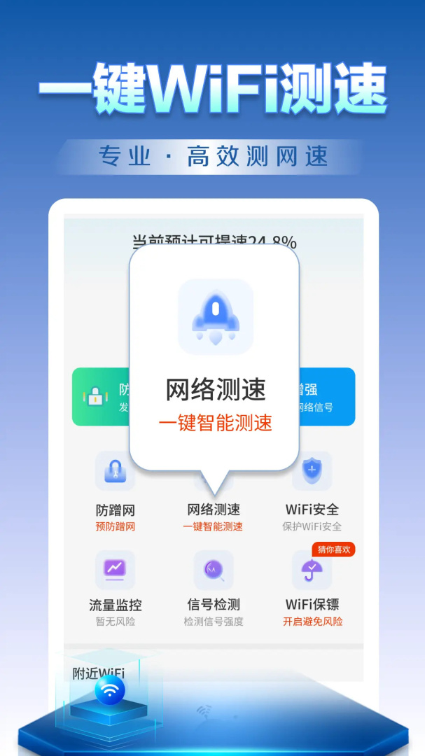 WiFi钥匙天天连最新版