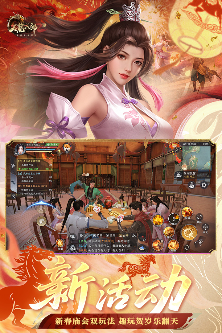 天龙八部2：飞龙战天体验服