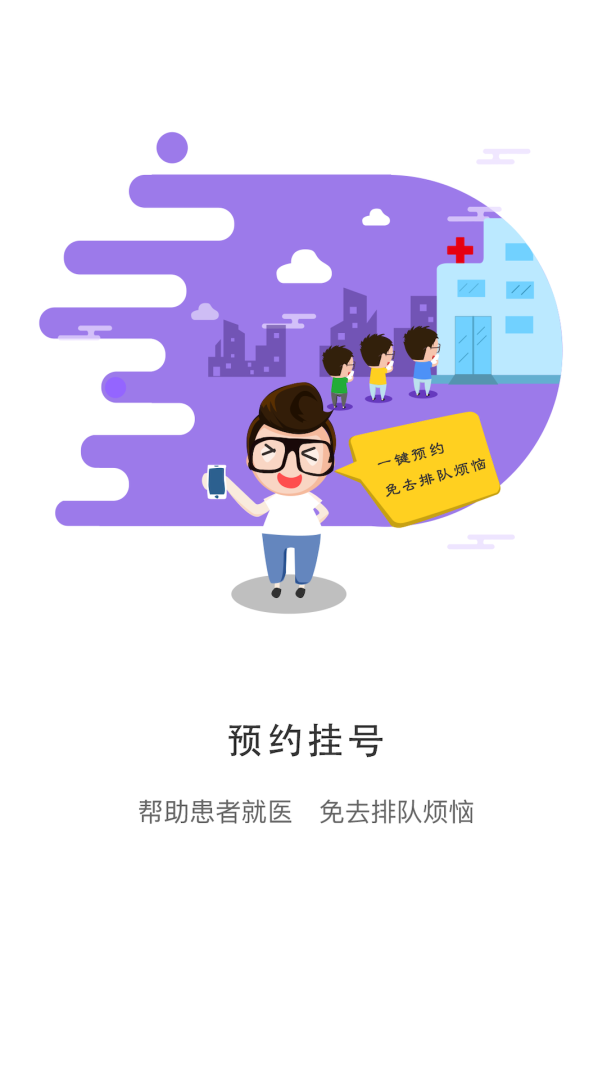 居民健康官方版