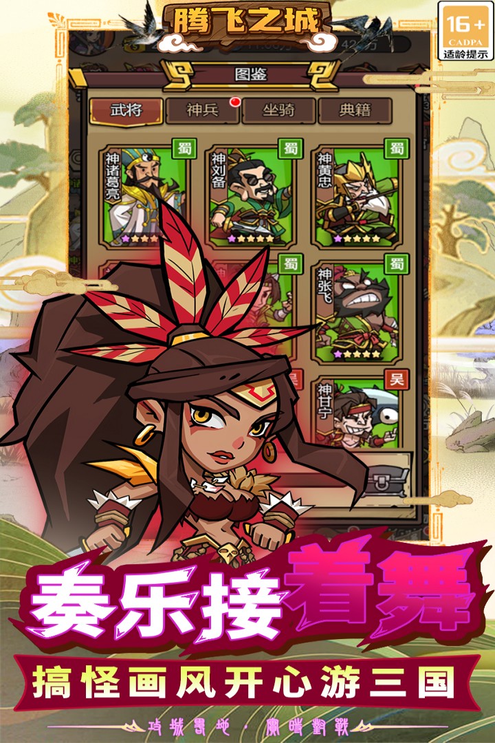 腾飞之城九游版