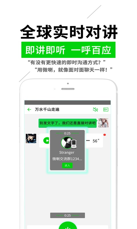 微喇对讲最新版