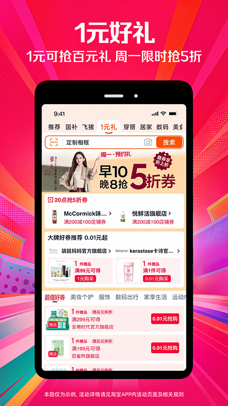 手机淘宝app