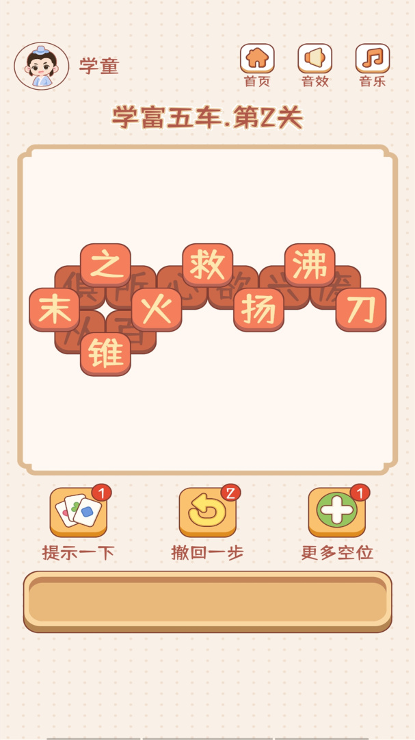 成语大状元