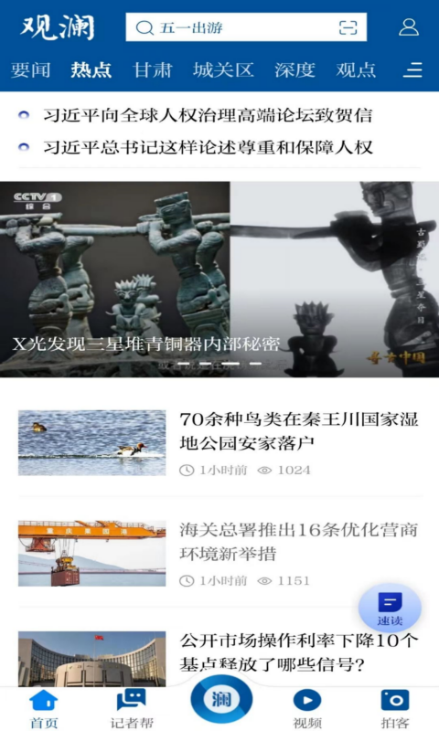 指点兰州app官方版