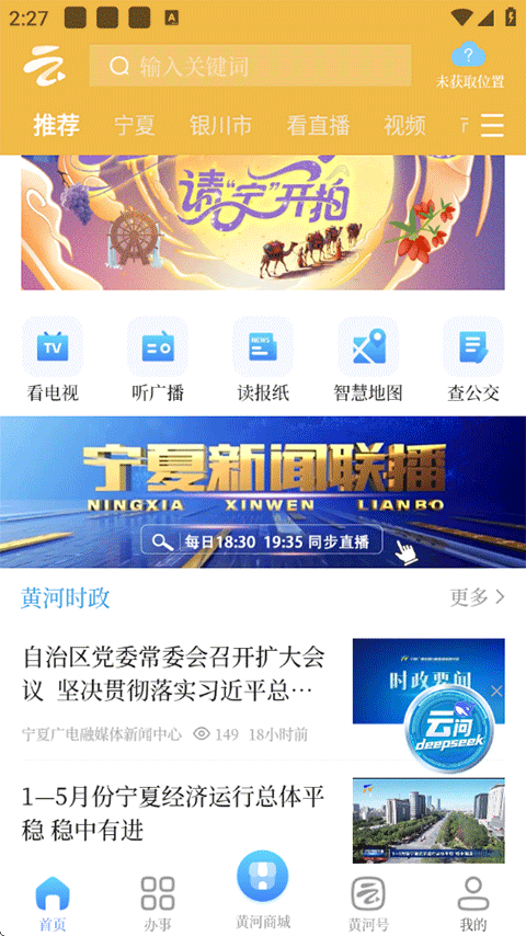 黄河云视客户端