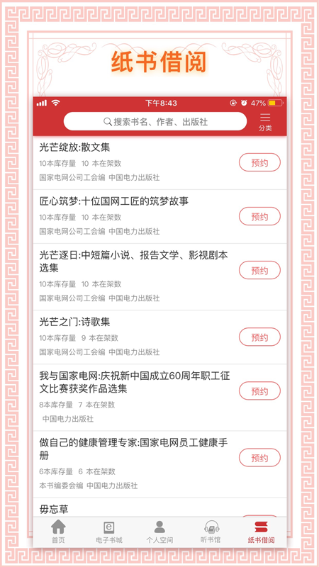 书香国网官方版app