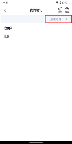 懒猫笔记本app最新版