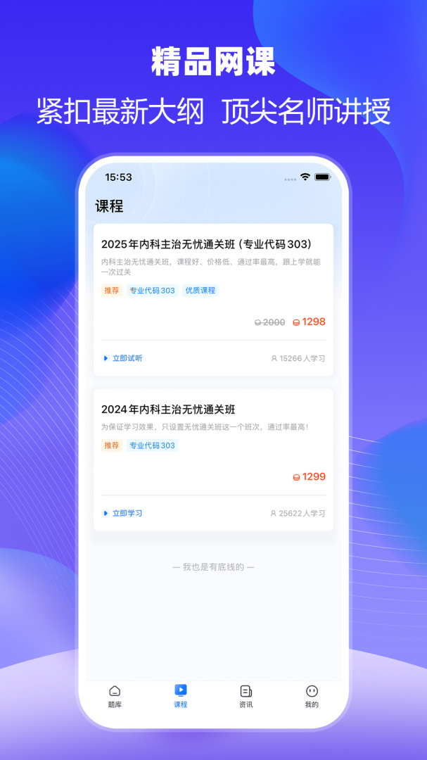 万森医考官方app正版
