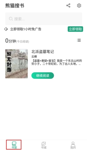 熊猫搜书app最新版