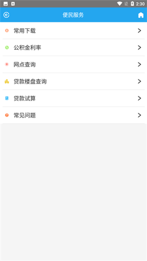 衡水公积金官方版