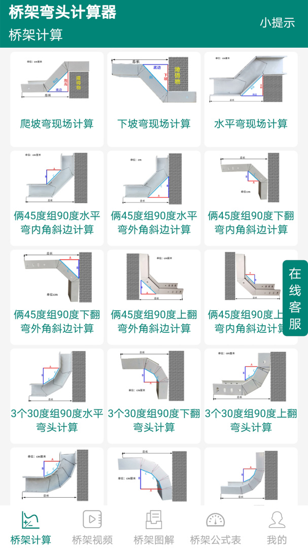 桥架弯头计算器app