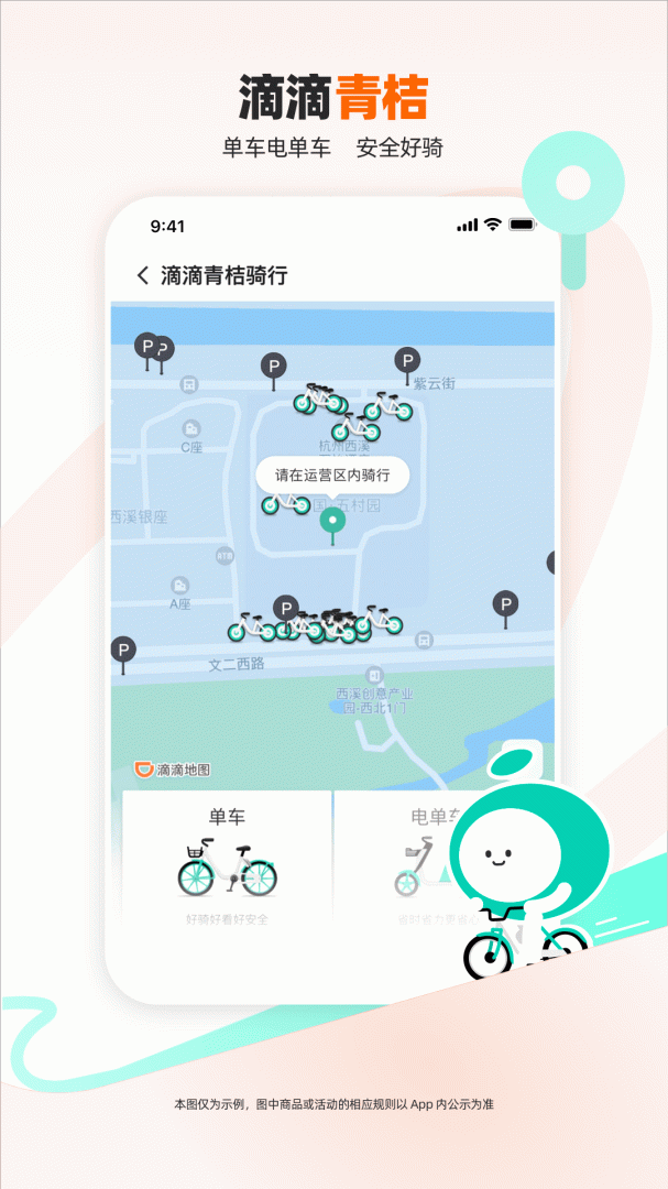 滴滴出行