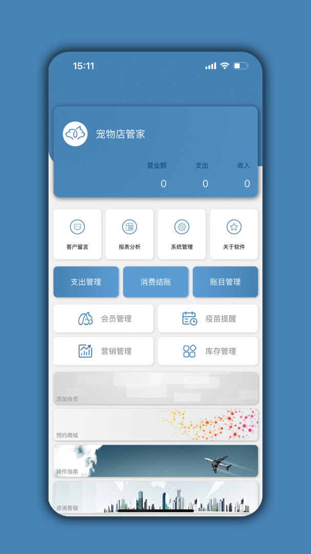 宠物店管家最新版app