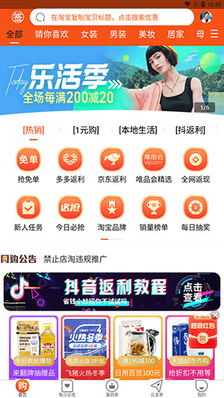 网购联盟官方版