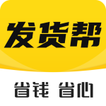 发货帮软件