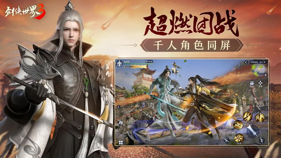 剑侠世界3九游版