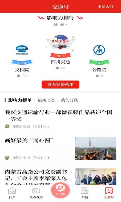 交通强国官方版