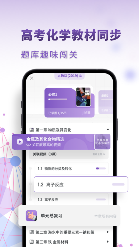 高中化学官方版