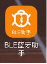 BLE蓝牙助手官方手机版