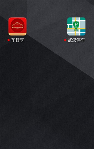 武汉停车app最新版