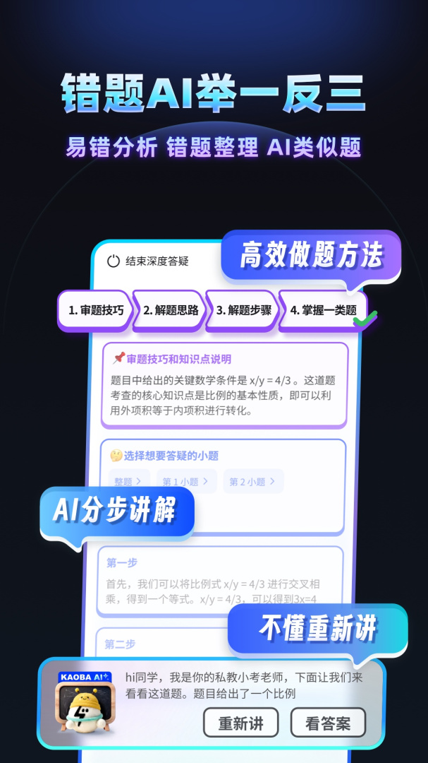 考霸刷题宝最新版