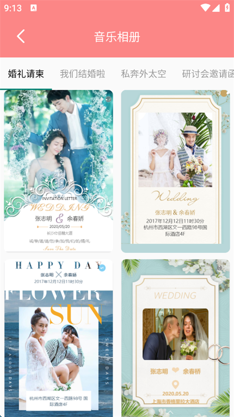 音乐相册官方版