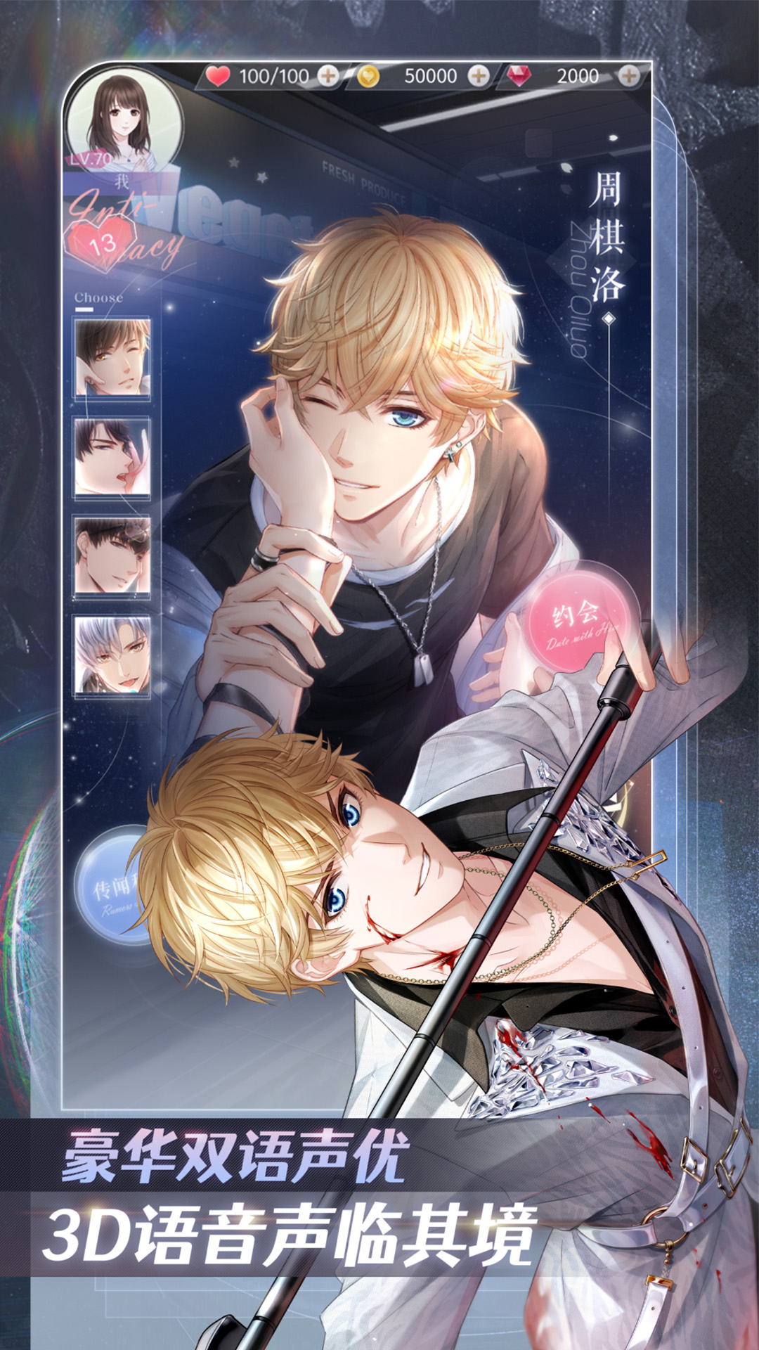 恋与制作人bilibili版