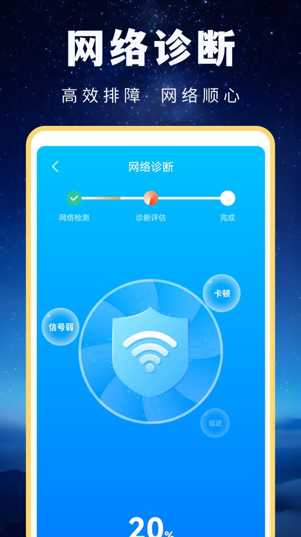 万能WiFi精灵