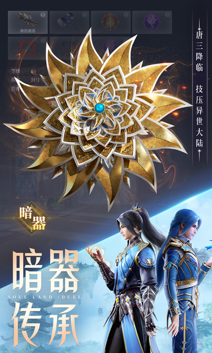 斗罗大陆：魂师对决百度版