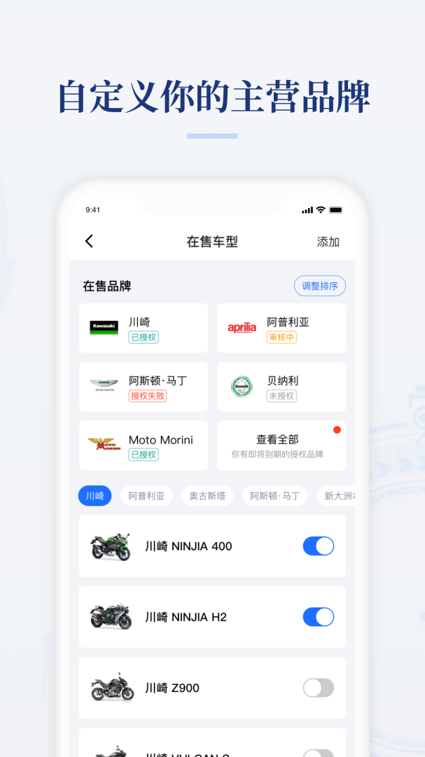 摩托范商家版官方版