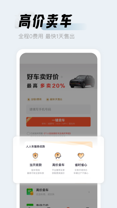 人人车二手车官方正版