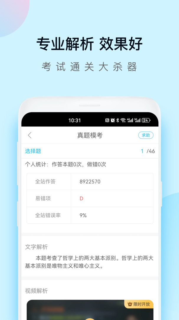 成考万题库
