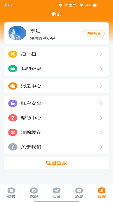 数字教材app最新版