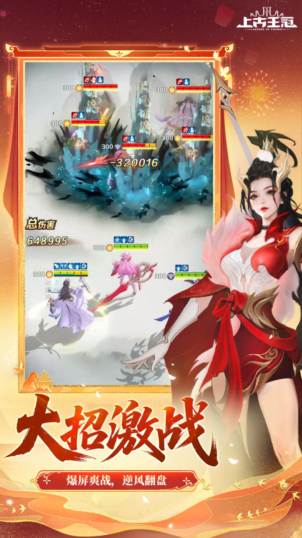 上古王冠华为版