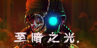 至暗之光