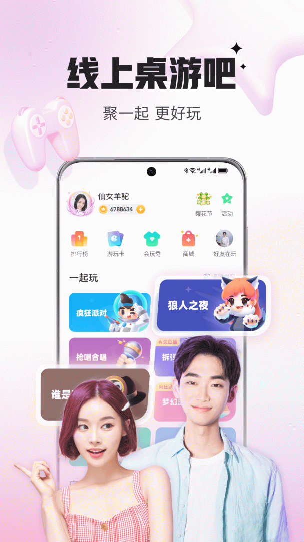 会玩