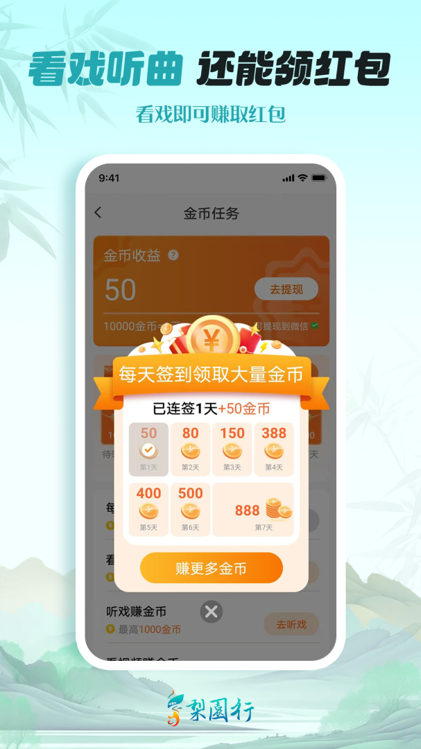 梨园行戏曲