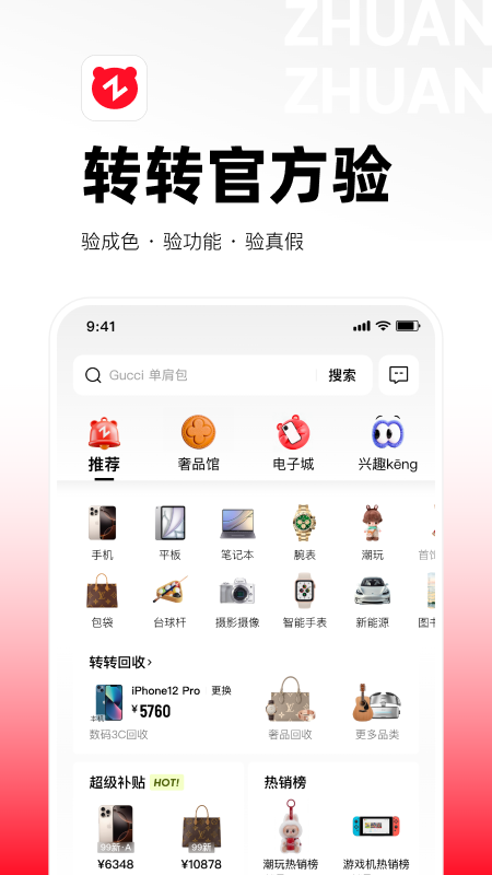 转转