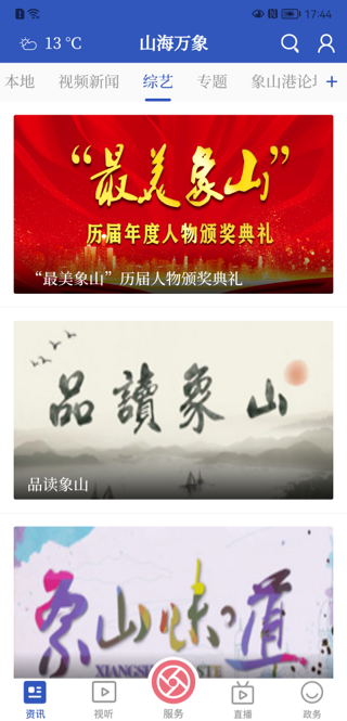 山海万象app官方版