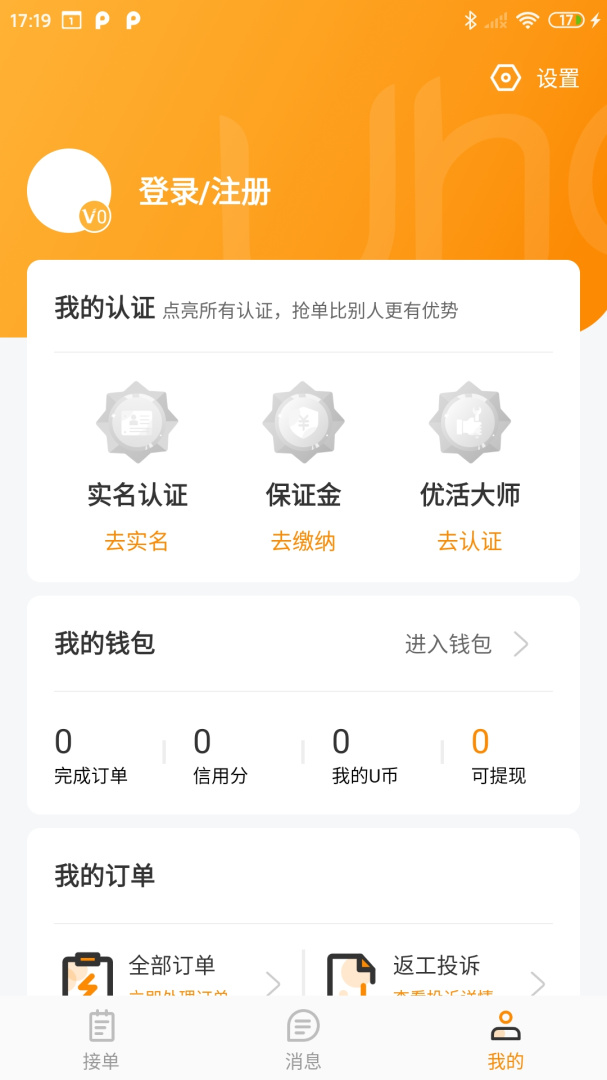 优活技师版