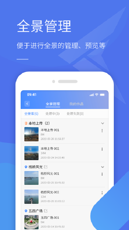 全景助手官方版