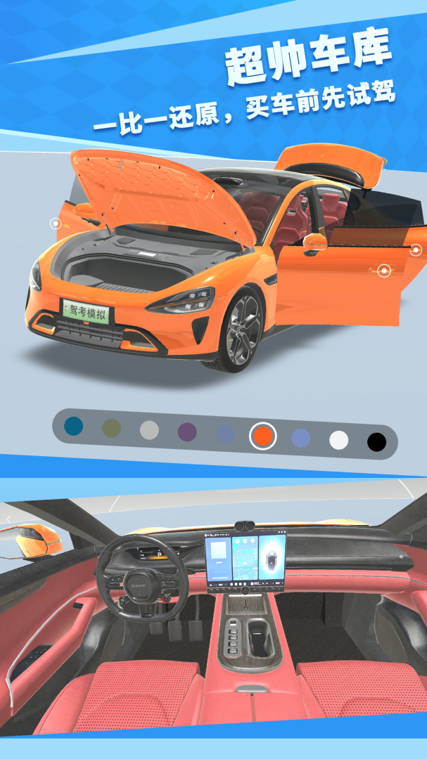 驾考模拟3D2024版