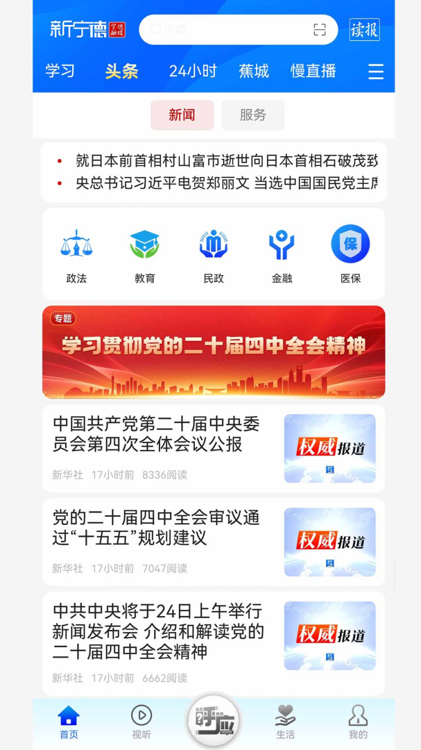 新宁德官方版