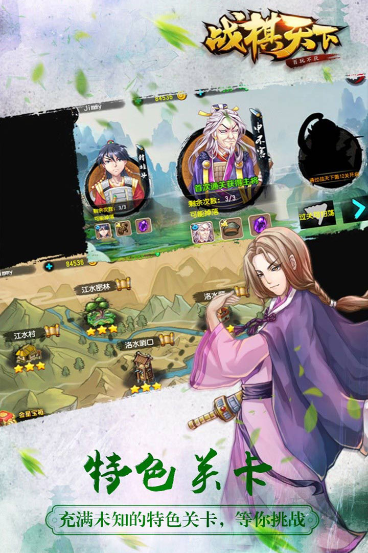 战棋天下魅族版