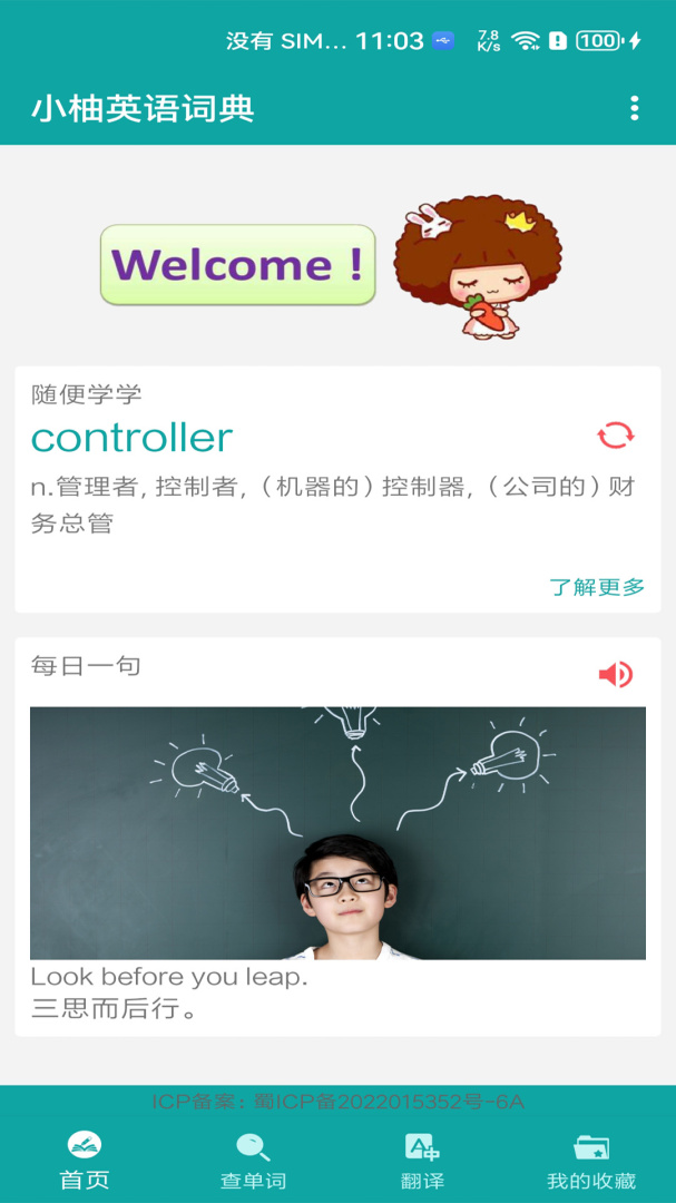 小柚英语词典官方版