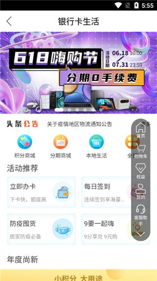 刷新生活官方版