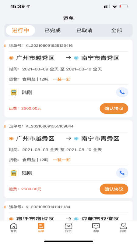 货拉多司机端app