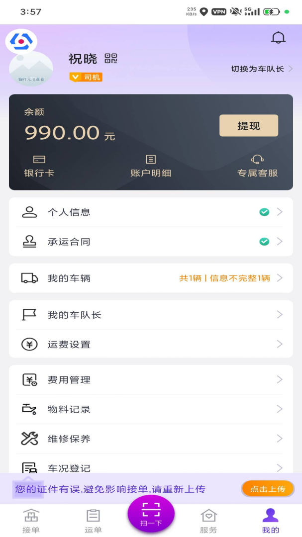 司小宝货运平台