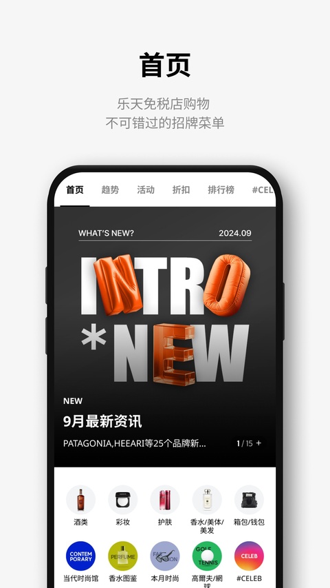 乐天免税店官方版