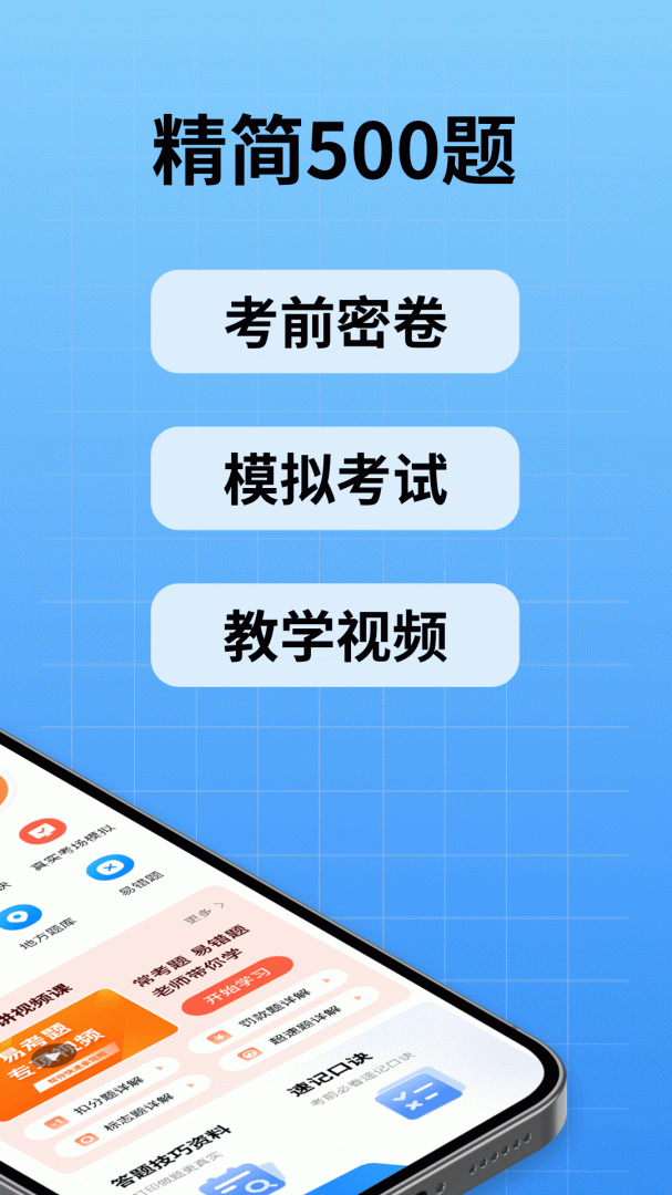 驾校考试通app
